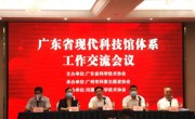 全省现代科技馆体系工作交流活动在河源举办