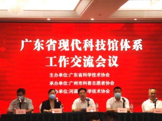 全省现代科技馆体系工作交流活动在河源举办