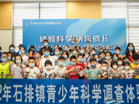 东莞市石排镇科协举办“筑梦苍穹”航天主题科普活动