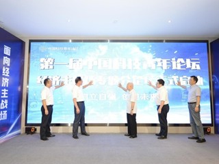 第一届中国科技青年论坛经济主战场专题分论坛在粤举行