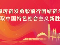 广州市科协：贯彻落实党的二十大精神 奋力开创新时代科协工作新局面