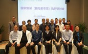 国家集采（胰岛素专项）执行研讨会成功举办