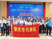肇庆市青少年在“文搏杯”第十届广东省青少年科技实践能力挑战赛上力创佳绩