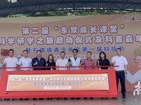 第二届“东聚成长课堂”公益科学研学之旅在石碣青少年宫启动