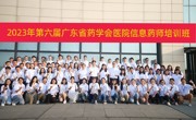 2023年第六届医院信息药师培训开班仪式顺利举办