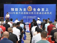 云浮市新兴县举行2023年消防宣传月科普活动