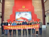 肇庆市科协党支部开展“弘扬廉政文化  永葆清廉本色”主题党日活动