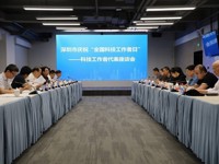 深圳市庆祝“全国科技工作者日”科技工作者代表座谈会在鹏城实验室举办