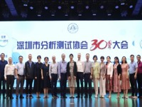 深圳市科协领导参加市分析测试协会30周年大会