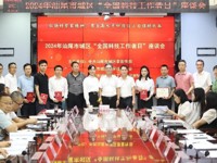 汕尾市城区召开2024年“全国科技工作者日”座谈会