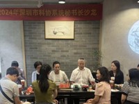 深圳市科协学会服务中心开展南头古城研修学习之旅