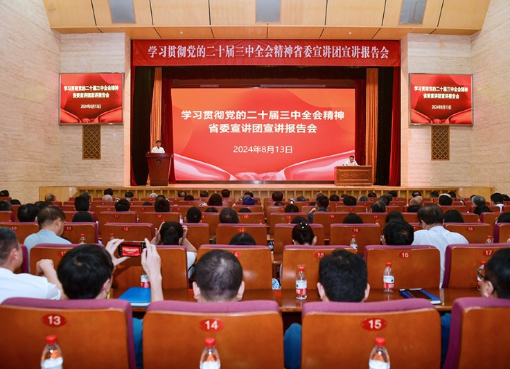 省科协联合省科技厅、中国科学院广州分院、省科学院举行学习贯彻党的二十届三中全会精神宣讲报告会