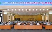 2024年港澳台大学生暑期实习活动（广东）圆满结束