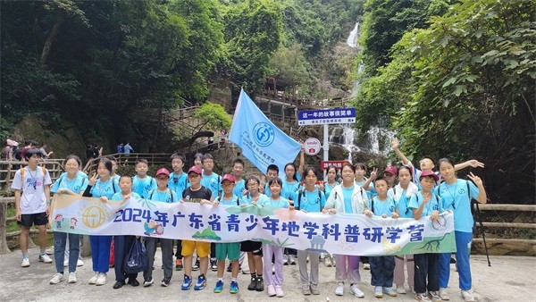 “2024年广东省青少年地学科普研学营”在肇庆鼎湖山闭营