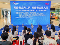 云浮市举办网络安全和网络文明主题宣传活动
