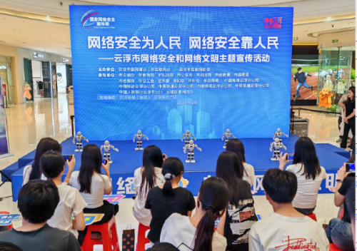 云浮市举办网络安全和网络文明主题宣传活动