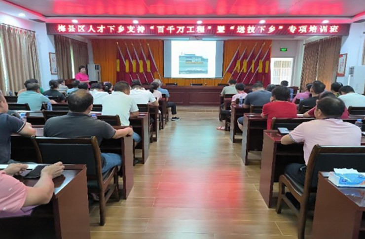 梅州市梅县区人才下乡“六送活动”支持“百千万工程”专项行动培训举行