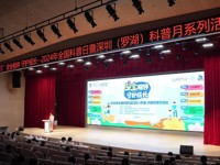 2024全国科普日暨深圳（罗湖）科普月系列活动举行