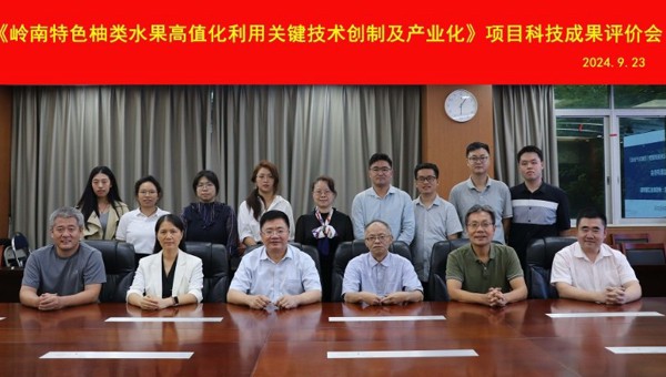 省食品学会组织科技成果评价会，助力柚果高值化发展