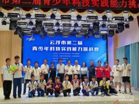 云浮市第二届青少年科技实践能力挑战赛举办