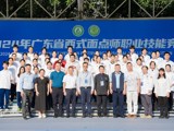 2024年广东省西式面点师职业技能竞赛举办