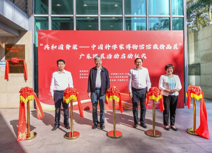 “共和国脊梁——中国科学家博物馆馆藏精品展”广东巡展活动启动