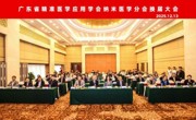 省精准医学应用学会纳米医学分会完成换届