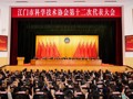 成洪波出席江门市科协第十二次代表大会并调研