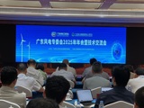 广东风电专委会2025年度年会暨技术交流会圆满召开