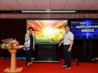 揭阳市2022年学术活动月启动仪式暨 “全国科技工作者日”学术交流会举行