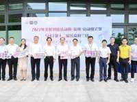 深圳市举办2022年全国科技活动周系列活动