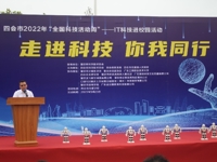 IT科技进校园 体验科学零距离——肇庆市四会市启动2022年“全国科技活动周”