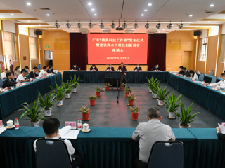 广东“最美科技工作者”发布仪式暨“建设高水平科技创新强省”座谈会举行