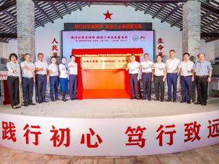 “陈心陶精神教育基地”揭牌暨“心陶大讲堂”“心陶书屋” 正式启动