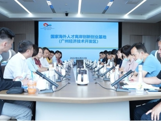 省科协赴国家海外人才离岸创新创业基地（广州经济技术开发区）开展“深调研”工作