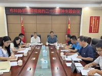 江门市科协召开专题会议传达学习贯彻党的二十大精神