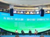 东莞市“碳达峰·碳中和”创新论坛在东莞松山湖举行