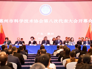 惠州市科协第八次代表大会召开