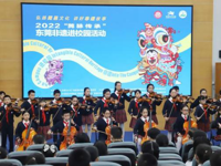 东莞市举办“莞脉传承之非物质文化遗产进校园”活动