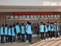 河源市和平县开展山区防灾减灾科普教育活动