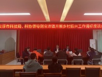 云浮市科协领导到郁南县宝珠镇开展党的二十大精神宣讲活动暨乡村振兴工作调研