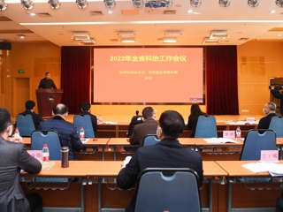 2022年全省科协工作会议召开