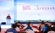 2022年岭南科学论坛系列活动——广东公共卫生论坛在广州举行