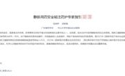 省药学会发布《静脉用药安全输注药护专家指引》