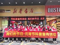 河源市和平县科协开展“我们的节日·元宵节”  科普宣传活动