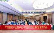 省药学会精神药学专家委员会第7届学术年会圆满落幕