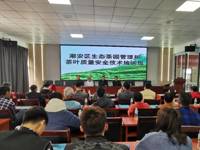 潮州市潮安区科协举办生态茶园管理及茶叶质量安全技术培训班