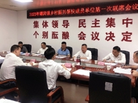 肇庆市科协主要领导参加广宁县螺岗镇乡村振兴帮扶组团单位2023年第一次联席会议