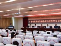 生殖免疫与优生学茂名行暨茂名市人民医院第四届复发性流产学术研讨会举行