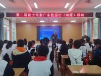 第二届院士专家广东校园行（河源）活动圆满结束